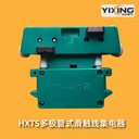 廠家多極管式滑觸線集電器多極鋁外殼起重機滑線受電器