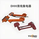 廠家H型滑線單極集電器觸線接觸器滑觸線受電器