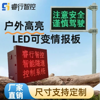 戶外高清可變信息情報板源頭工廠定制多場景適配睿行智控