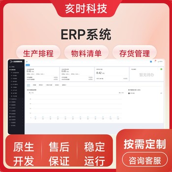 ERP系统