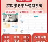 家政服務平臺管理系統