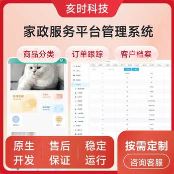 家政服务平台管理系统