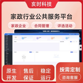 家政行业公共服务平台
