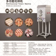 六头蟹排、烤鱼棒多功能花样机