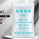 廣東地區(qū)優(yōu)勢廠家供應(yīng)食品添加劑小蘇打碳酸氫鈉
