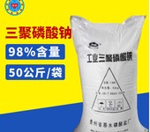 廣東省總代康龍磷酸鹽系列三聚磷酸鈉