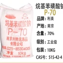 烷基苯磺酸鈉P-70活性物含量70%工業(yè)脫脂劑洗滌用品原料