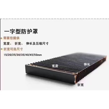 風琴式防護罩激光切割機伸縮式防塵罩防火阻燃導軌一字型防護簾