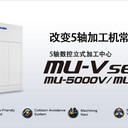 OKUMA大隈MU-8000V5軸控制立式加工中心解決方案半導體制造業(yè)
