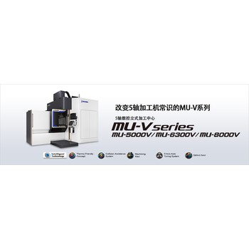 OKUMA大隈MU-8000V5軸控制立式加工中心解決方案半導(dǎo)體制造業(yè)