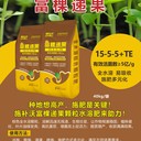施補(bǔ)沃-富棵遞果棕色顆粒水溶肥