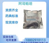 藥用輔料阿司帕坦藥典標(biāo)準(zhǔn)醫(yī)藥級(jí)質(zhì)檢單隨貨