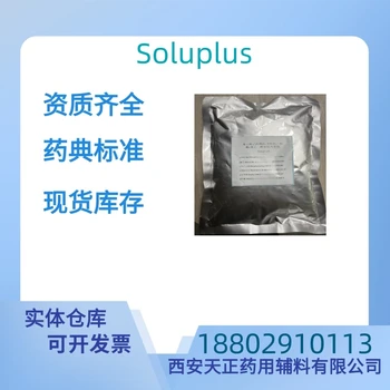 藥用輔料soluplus藥典標(biāo)準(zhǔn)醫(yī)藥級