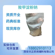 藥用輔料羧甲淀粉鈉藥典標準醫(yī)藥級1公斤包郵