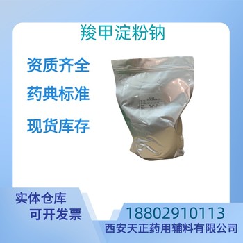 藥用輔料羧甲淀粉鈉藥典標準醫藥級1公斤包郵