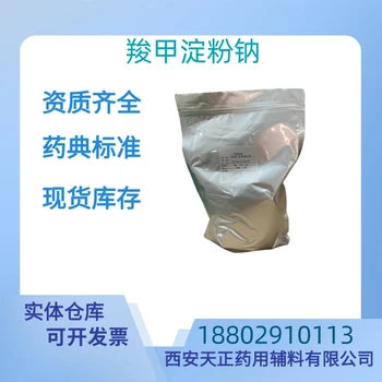 藥用輔料羧甲淀粉鈉藥典標準醫(yī)藥級1公斤包郵