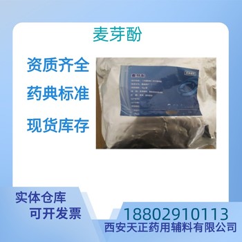 藥用輔料羥苯甲酯鈉藥典標準質檢單隨貨