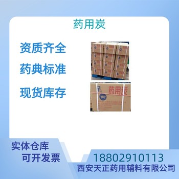 藥用輔料767藥用炭醫(yī)藥級質檢單隨貨