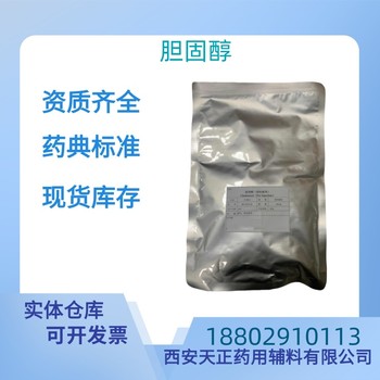 藥用輔料膽固醇藥典標(biāo)準(zhǔn)CDE備案