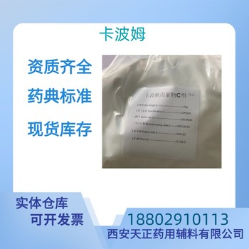 藥用輔料卡波姆均聚物醫藥級質檢單隨貨