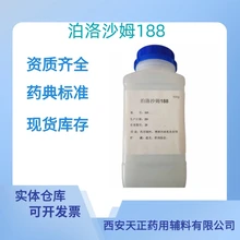 藥用輔料泊洛沙姆188醫(yī)藥級(jí)CDE備案