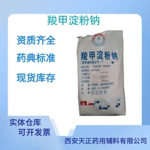 藥用輔料羧甲淀粉鈉藥典標準CDE備案