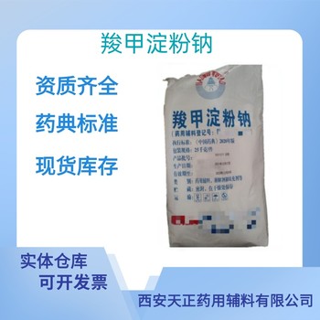 藥用輔料羧甲淀粉鈉藥典標(biāo)準(zhǔn)CDE備案