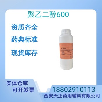 藥用輔料聚乙二醇藥典標準CDE備案