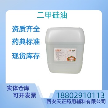 藥用輔料二甲硅油藥典標準CDE備案質檢單隨貨