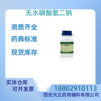 藥用輔料磷酸氫二鈉藥典標準CDE備案質檢單隨貨