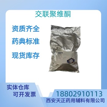 藥用輔料聚維酮K30藥典標(biāo)準(zhǔn)醫(yī)藥級(jí)CDE備案