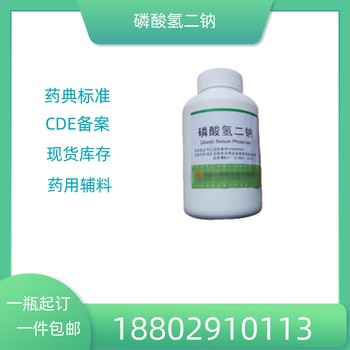 藥用輔料磷酸氫二鈉藥典標準醫(yī)藥級別質(zhì)檢單隨貨