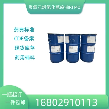 藥用輔料聚氧乙烯氫化蓖麻油藥典標(biāo)準(zhǔn)醫(yī)藥級(jí)質(zhì)檢單隨貨