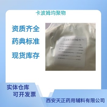 藥用輔料卡波姆均聚物藥典標準醫(yī)藥級質(zhì)檢單隨貨
