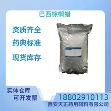 藥用輔料巴西棕櫚蠟藥典標(biāo)準(zhǔn)醫(yī)藥級(jí)質(zhì)檢單隨貨