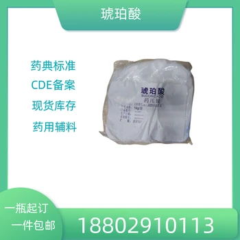 藥用輔料琥珀酸藥典標準醫(yī)藥級