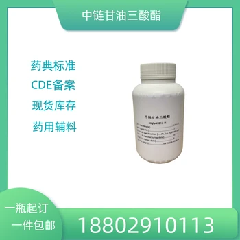 藥用輔料中鏈甘油三酸酯藥典標(biāo)準(zhǔn)醫(yī)藥級質(zhì)檢單隨貨