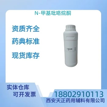 藥用輔料液狀石蠟藥典標(biāo)準(zhǔn)醫(yī)藥級質(zhì)檢單隨貨