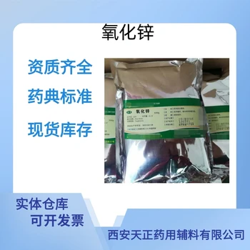 藥用輔料氧化鋅藥典標準醫(yī)藥級質檢單隨貨