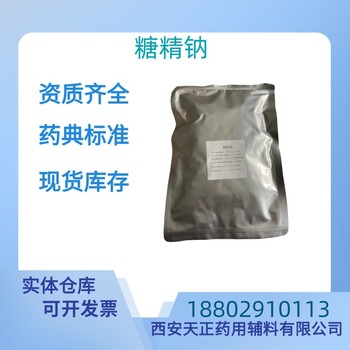 藥用輔料糖精鈉藥典標準醫藥級質檢單隨貨