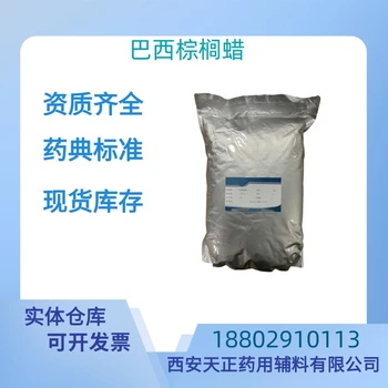藥用輔料巴西棕櫚蠟藥典標準醫(yī)藥級質(zhì)檢單隨貨