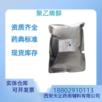 藥用輔料聚乙烯醇藥典標(biāo)準(zhǔn)醫(yī)藥級(jí)1kg/袋