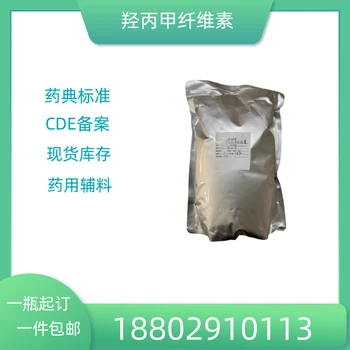 藥用輔料羥丙甲纖維素藥典標(biāo)準(zhǔn)醫(yī)藥級質(zhì)檢單隨貨