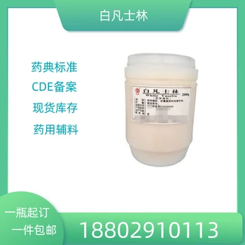 藥用輔料白凡士林藥典標(biāo)準(zhǔn)醫(yī)藥級質(zhì)檢單隨貨