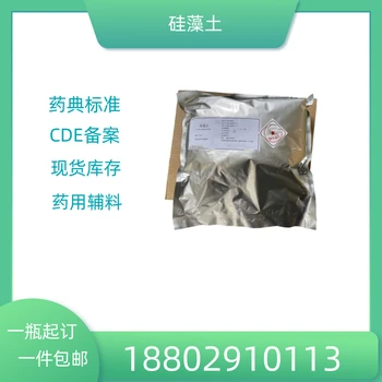 藥用輔料硅藻土藥典標準醫(yī)藥級質檢單隨貨CDE備案