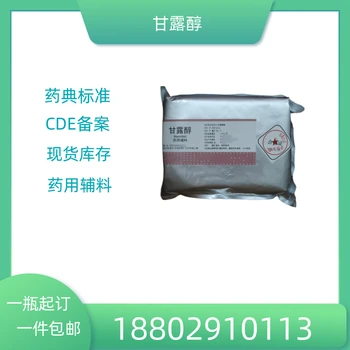 藥用輔料甘露醇供注射用藥典標(biāo)準(zhǔn)醫(yī)藥級質(zhì)檢單隨貨