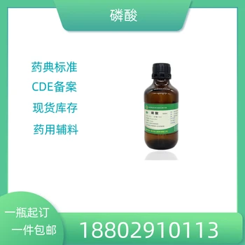 藥用輔料苯氧乙醇藥典標(biāo)準(zhǔn)醫(yī)藥級(jí)質(zhì)檢單隨貨