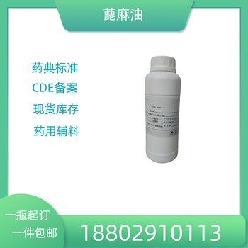 藥用輔料苯氧乙醇藥典標(biāo)準(zhǔn)醫(yī)藥級(jí)別質(zhì)檢單隨貨500g/瓶