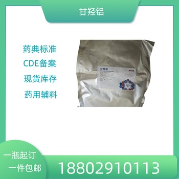 藥用輔料膠囊用明膠藥典標準醫藥級質檢單隨貨