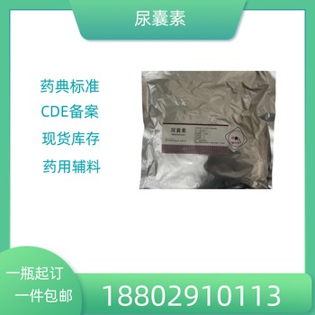 藥用輔料尿囊素藥典標準醫藥級質檢單隨貨CDE備案